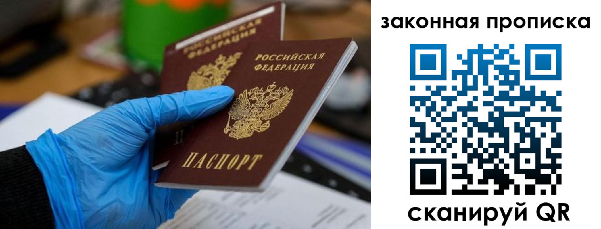 купить прописку в Новоаннинском