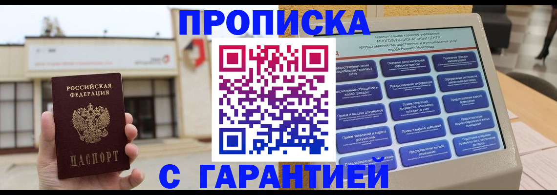 прописка для кредита в Новоаннинском