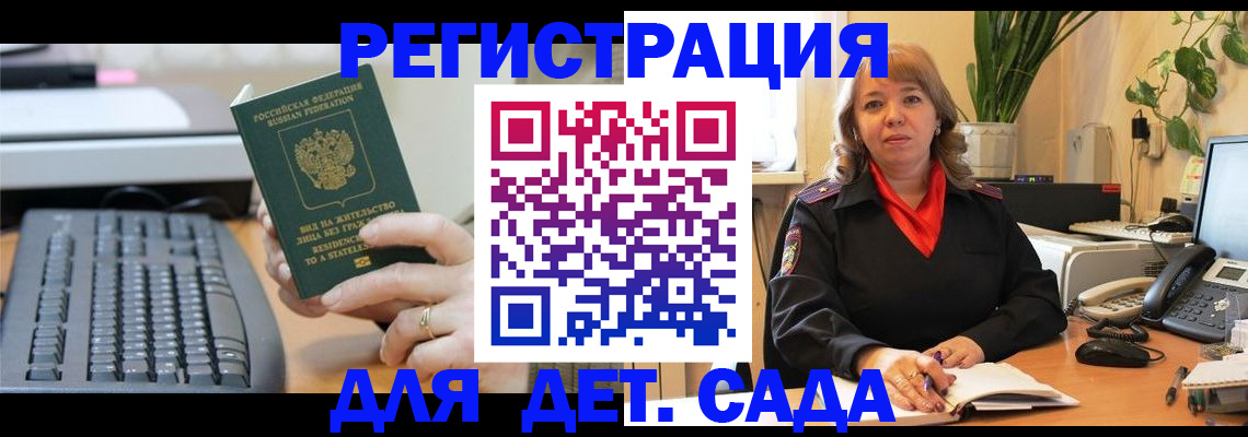 временная регистрация для всех в Новоаннинском
