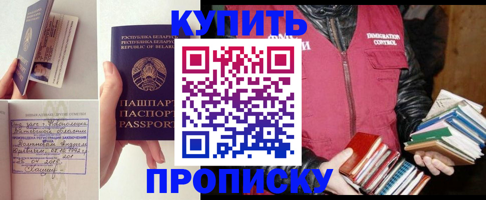временная регистрация недорого в Новоаннинском