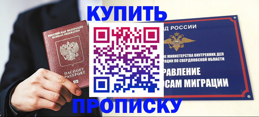 прописка для школы в Новоаннинском