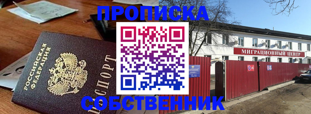 прописка регистрация в Новоаннинском